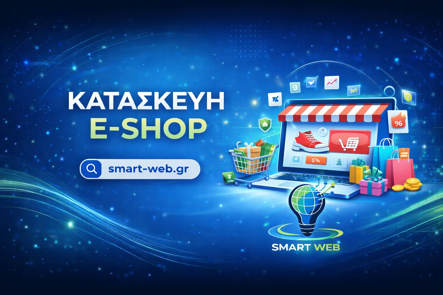 κατασκευή-e-shop-smart-web